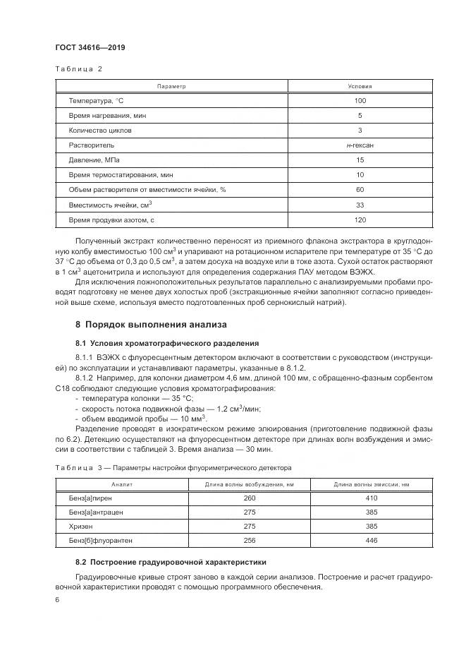 ГОСТ  34616-2019, страница 9