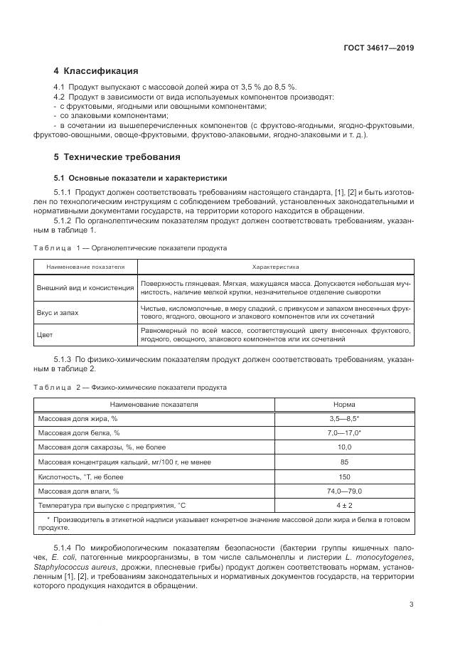 ГОСТ  34617-2019, страница 7