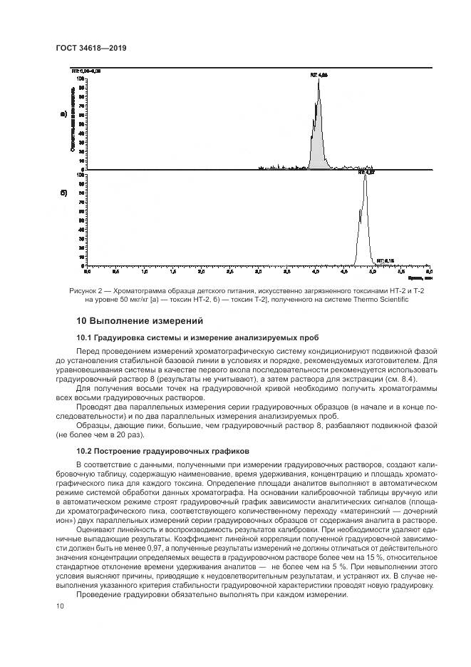 ГОСТ  34618-2019, страница 15