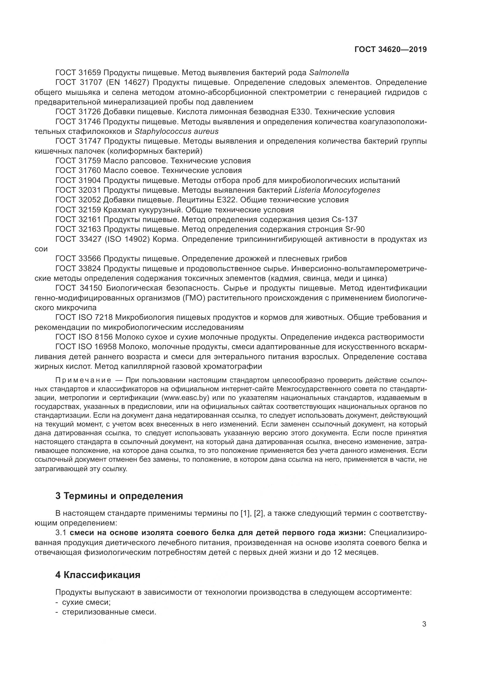 ГОСТ  34620-2019, страница 7