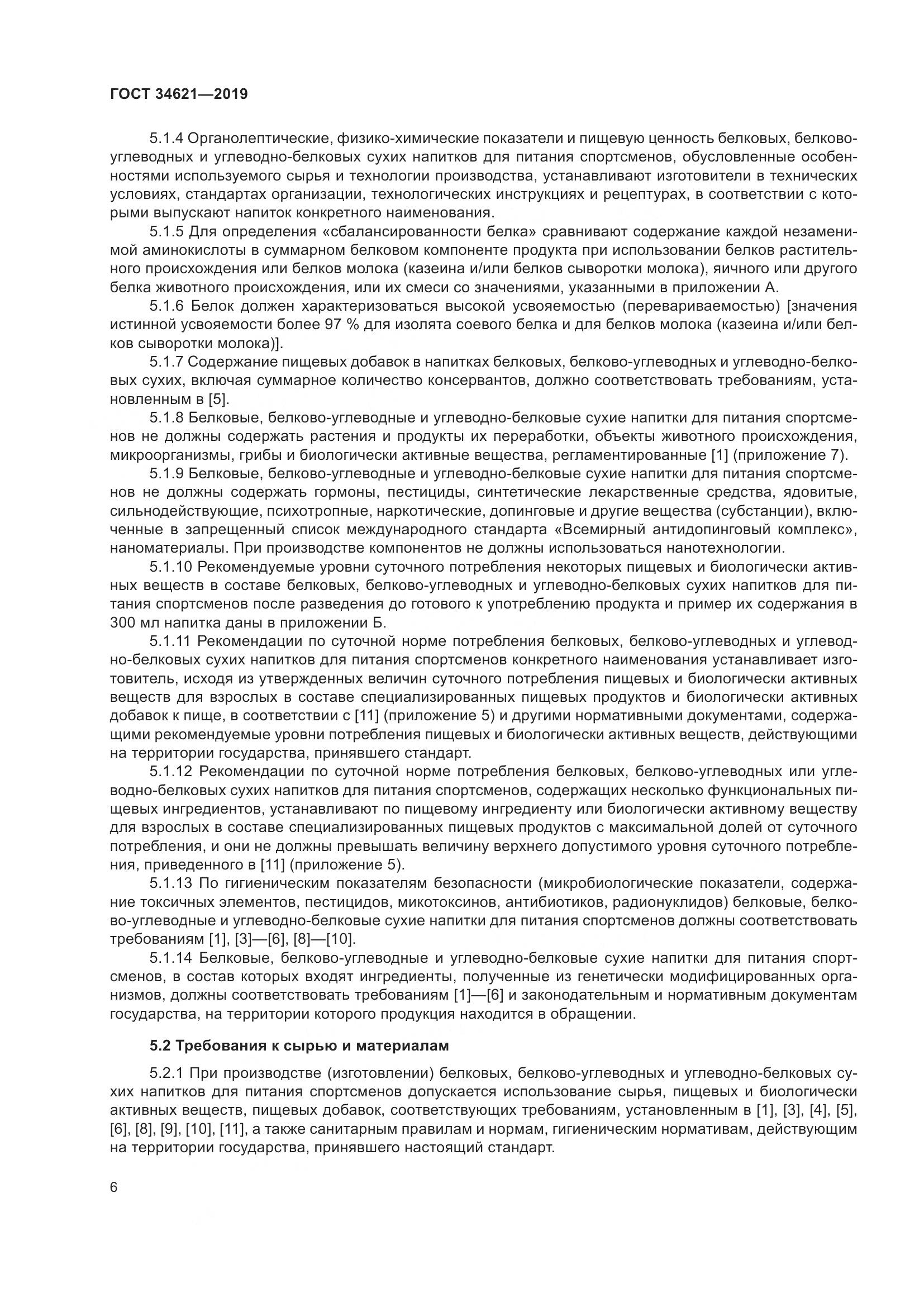 ГОСТ  34621-2019, страница 10