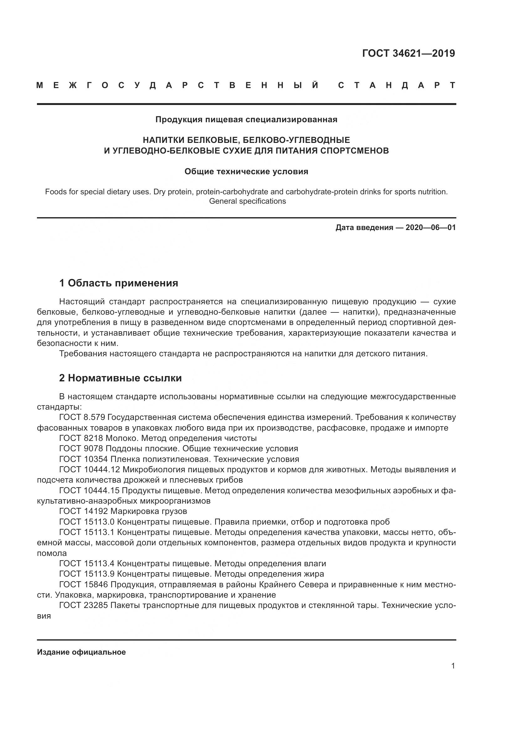 ГОСТ  34621-2019, страница 5