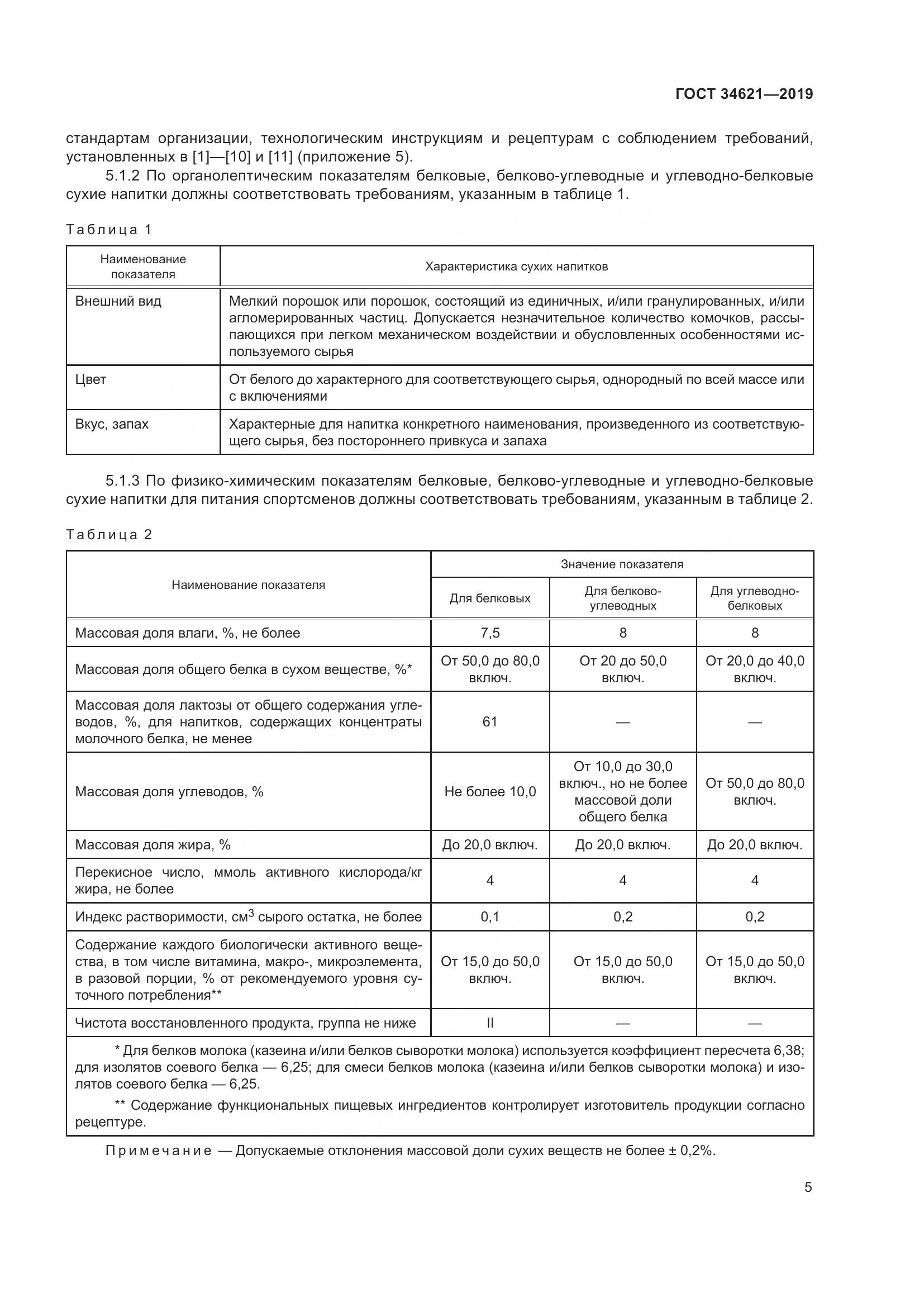 ГОСТ  34621-2019, страница 9