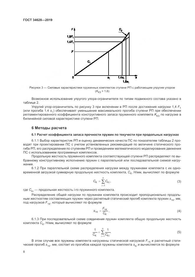 ГОСТ  34628-2019, страница 14