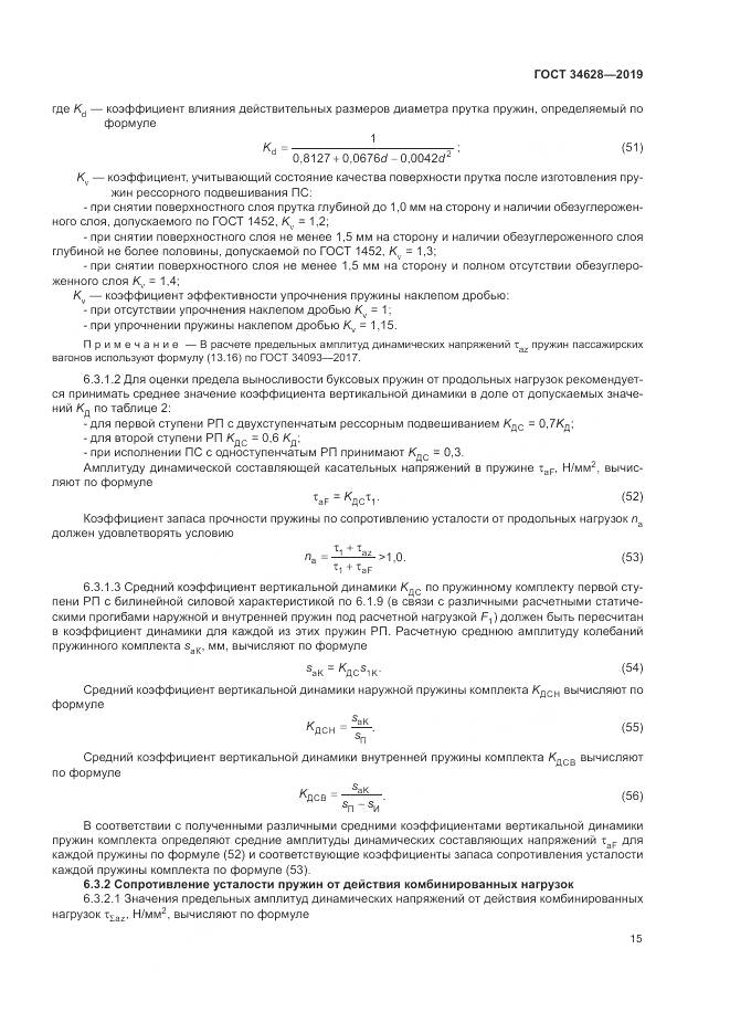 ГОСТ  34628-2019, страница 21