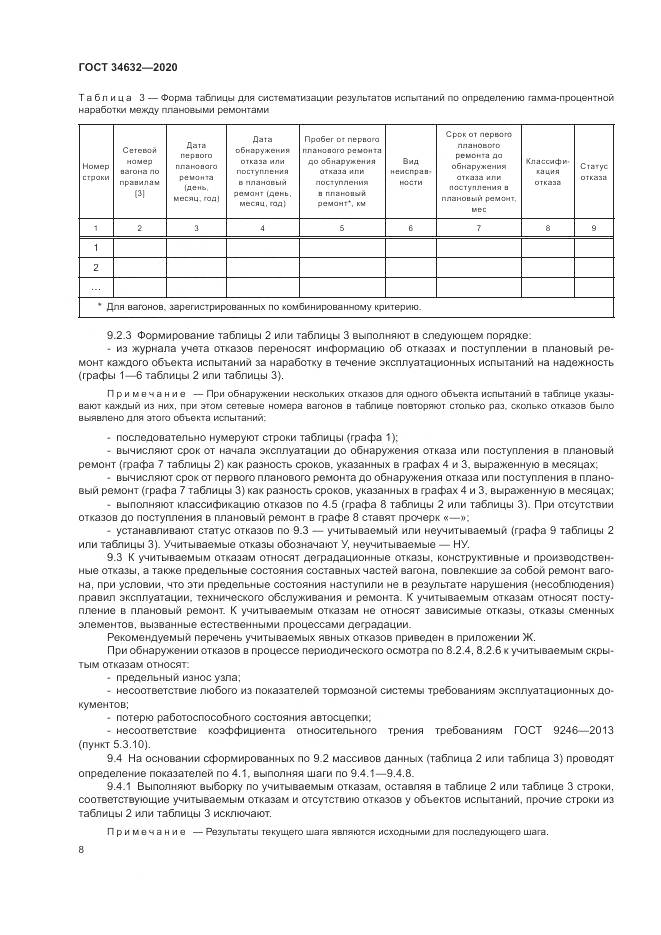 ГОСТ  34632-2020, страница 13