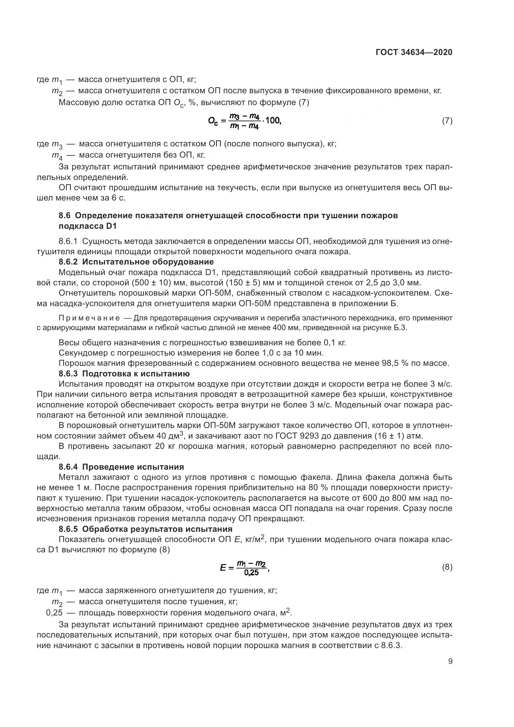 ГОСТ  34634-2020, страница 12
