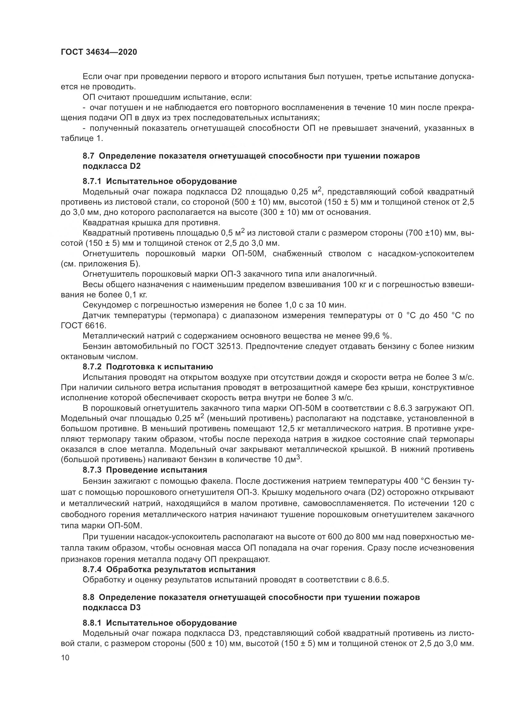 ГОСТ  34634-2020, страница 13