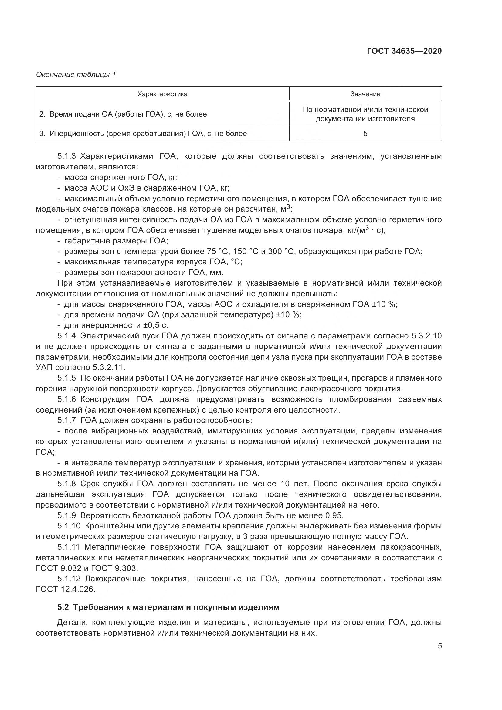 ГОСТ  34635-2020, страница 10