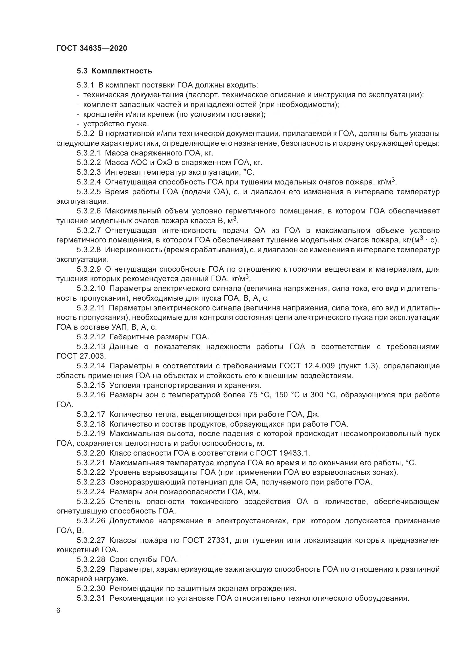 ГОСТ  34635-2020, страница 11