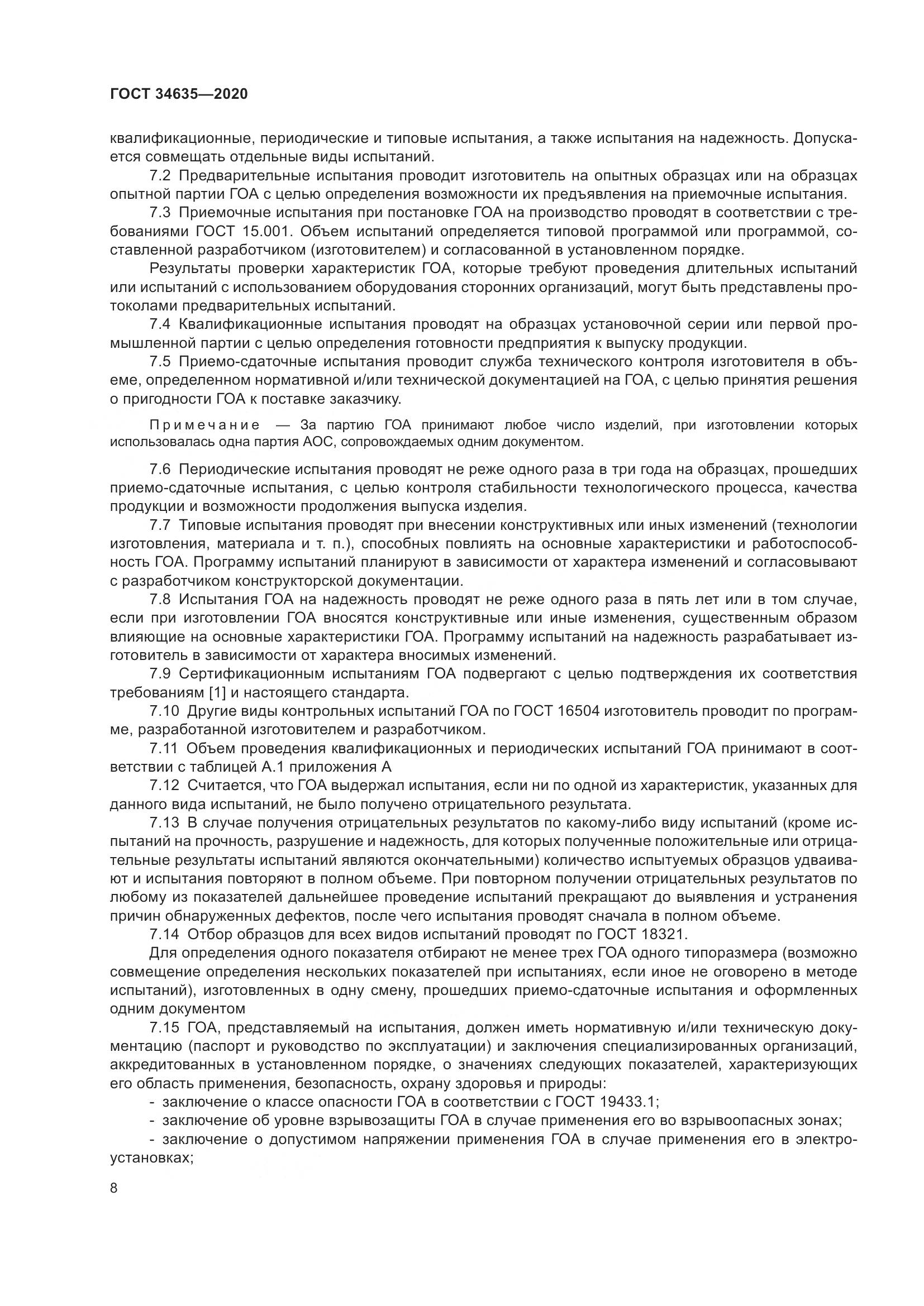 ГОСТ  34635-2020, страница 13