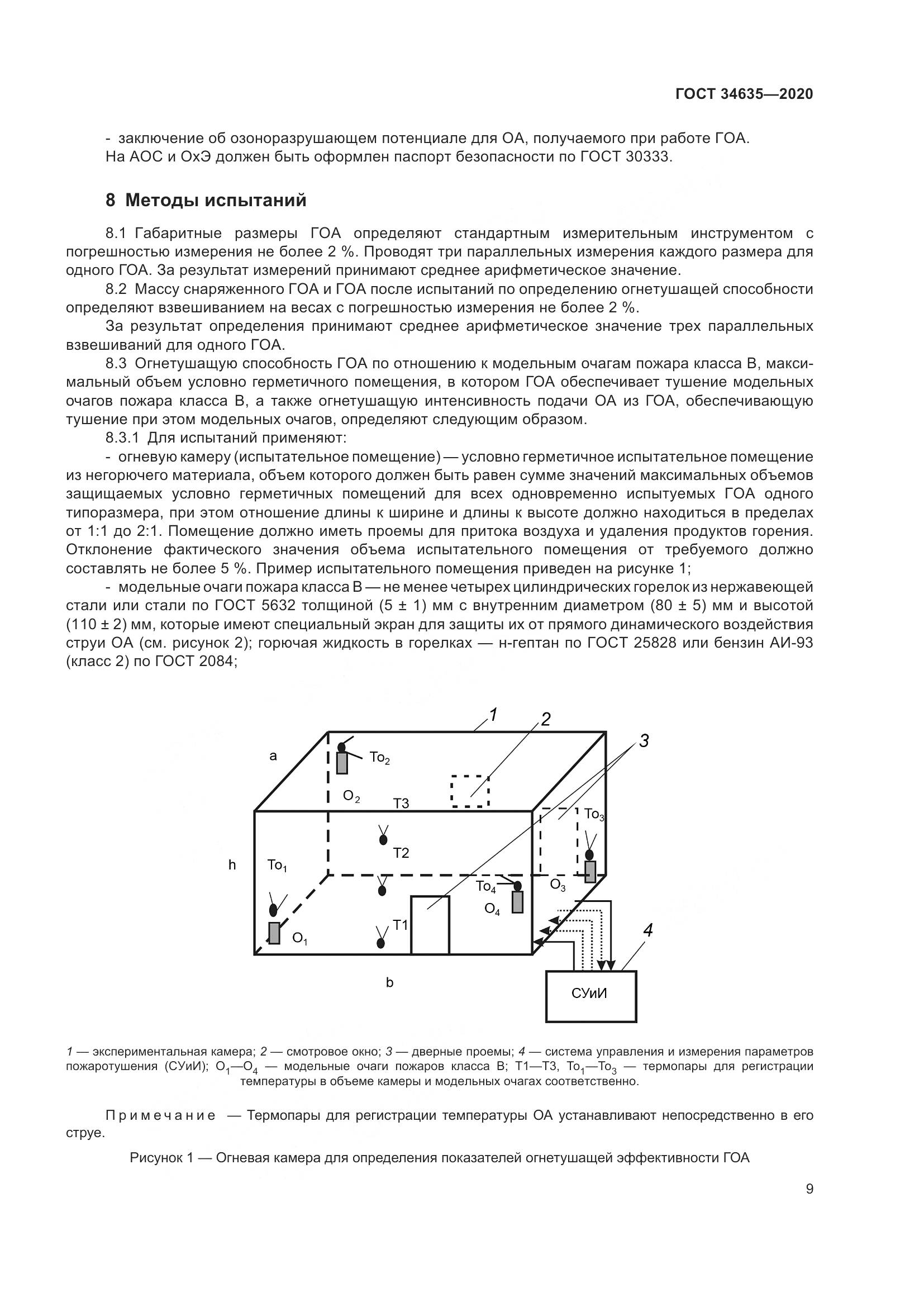 ГОСТ  34635-2020, страница 14