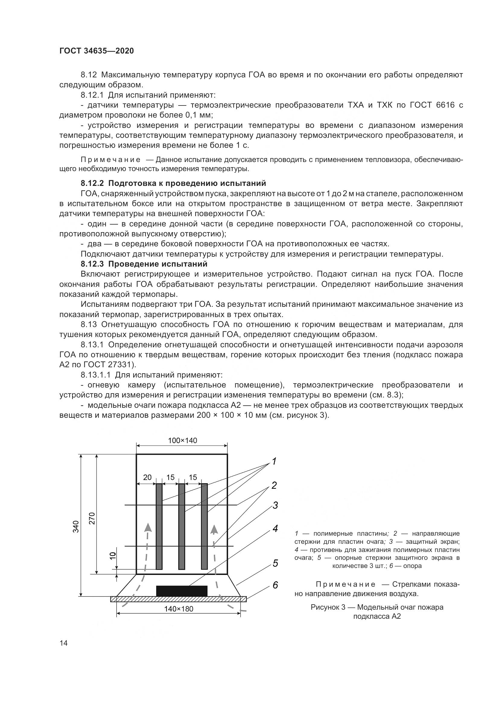 ГОСТ  34635-2020, страница 19