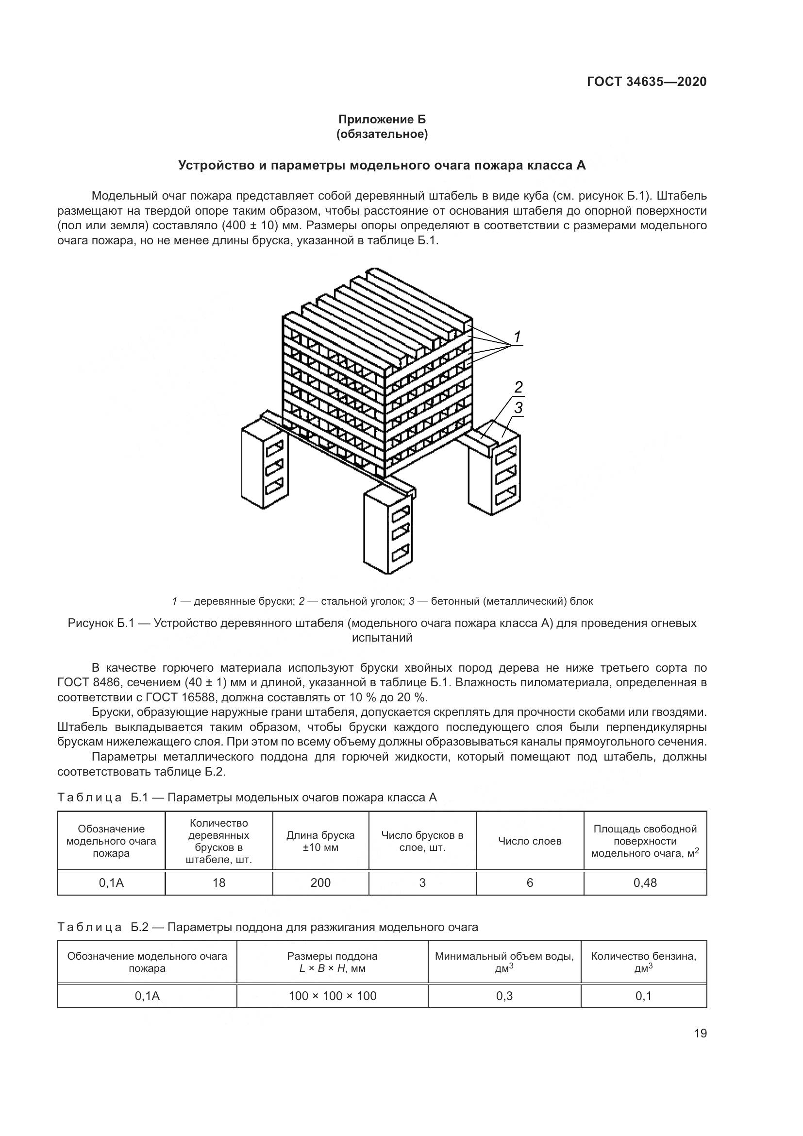 ГОСТ  34635-2020, страница 24