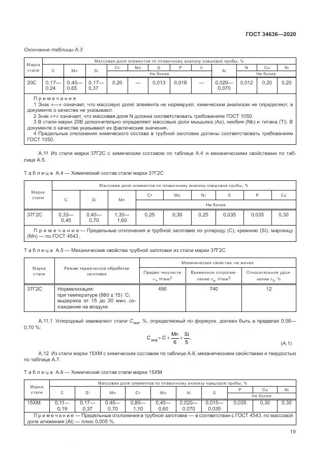 ГОСТ  34636-2020, страница 23
