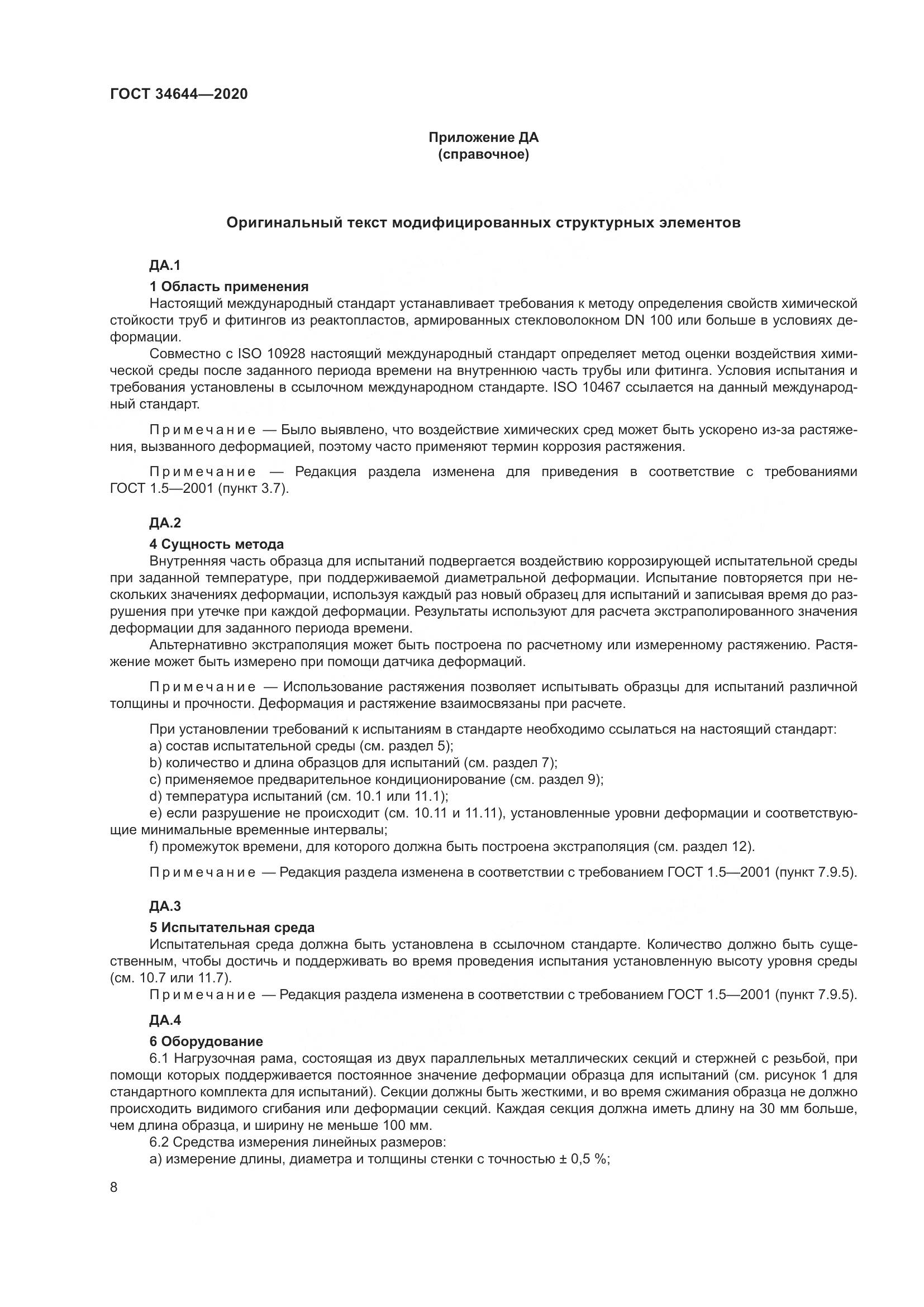 ГОСТ  34644-2020, страница 15