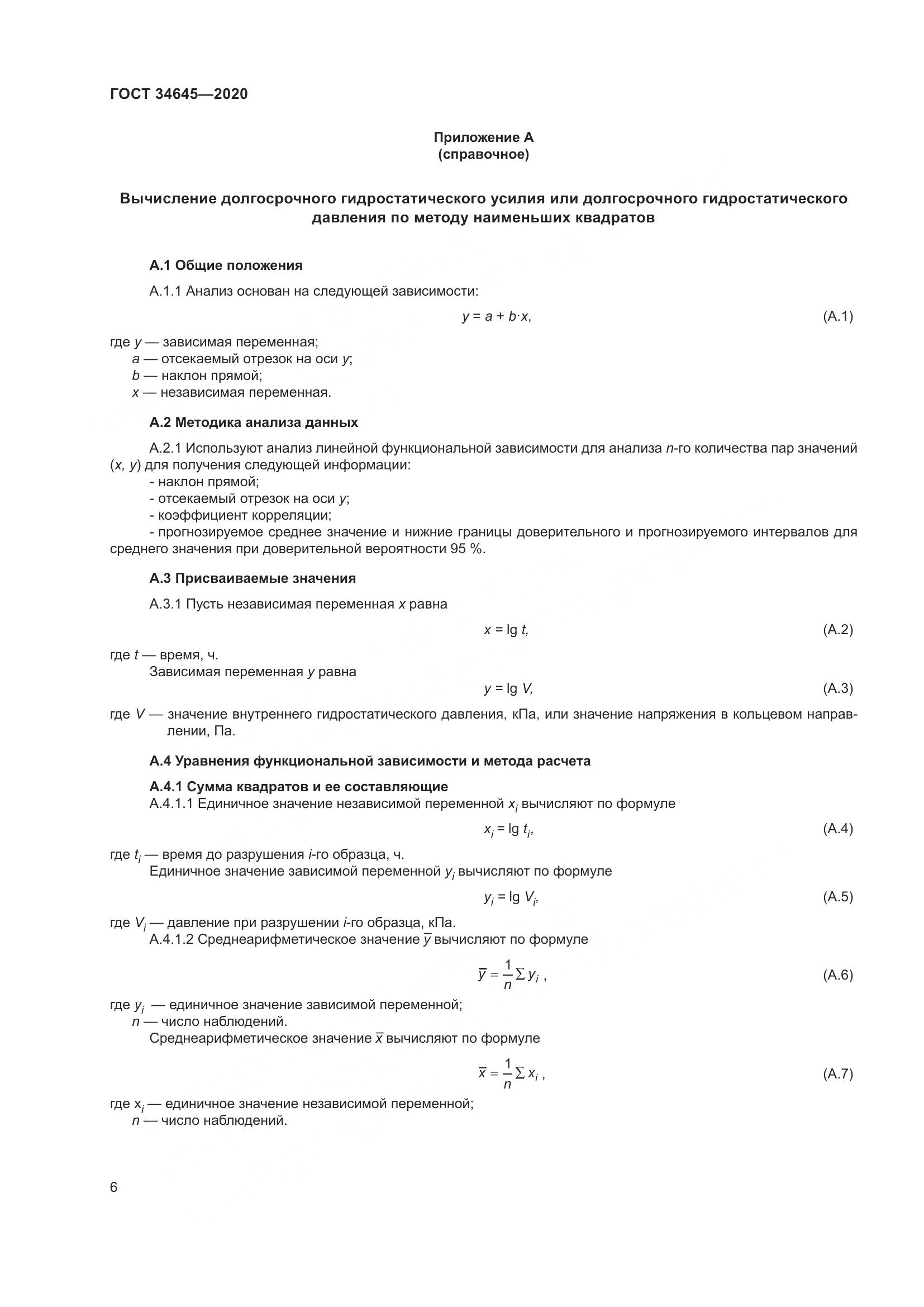 ГОСТ  34645-2020, страница 13