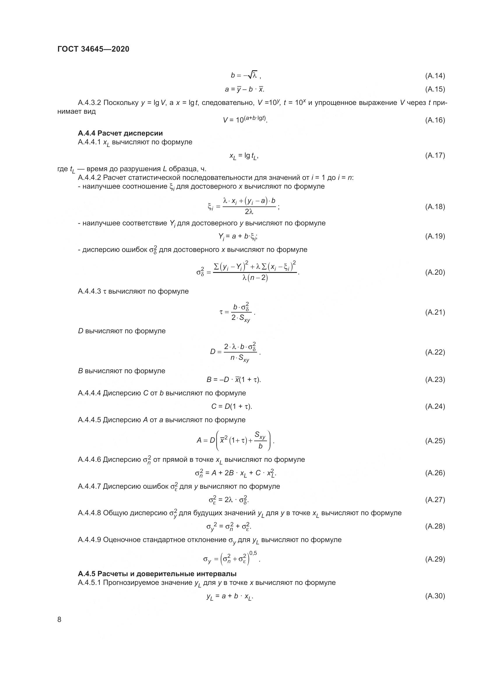 ГОСТ  34645-2020, страница 15