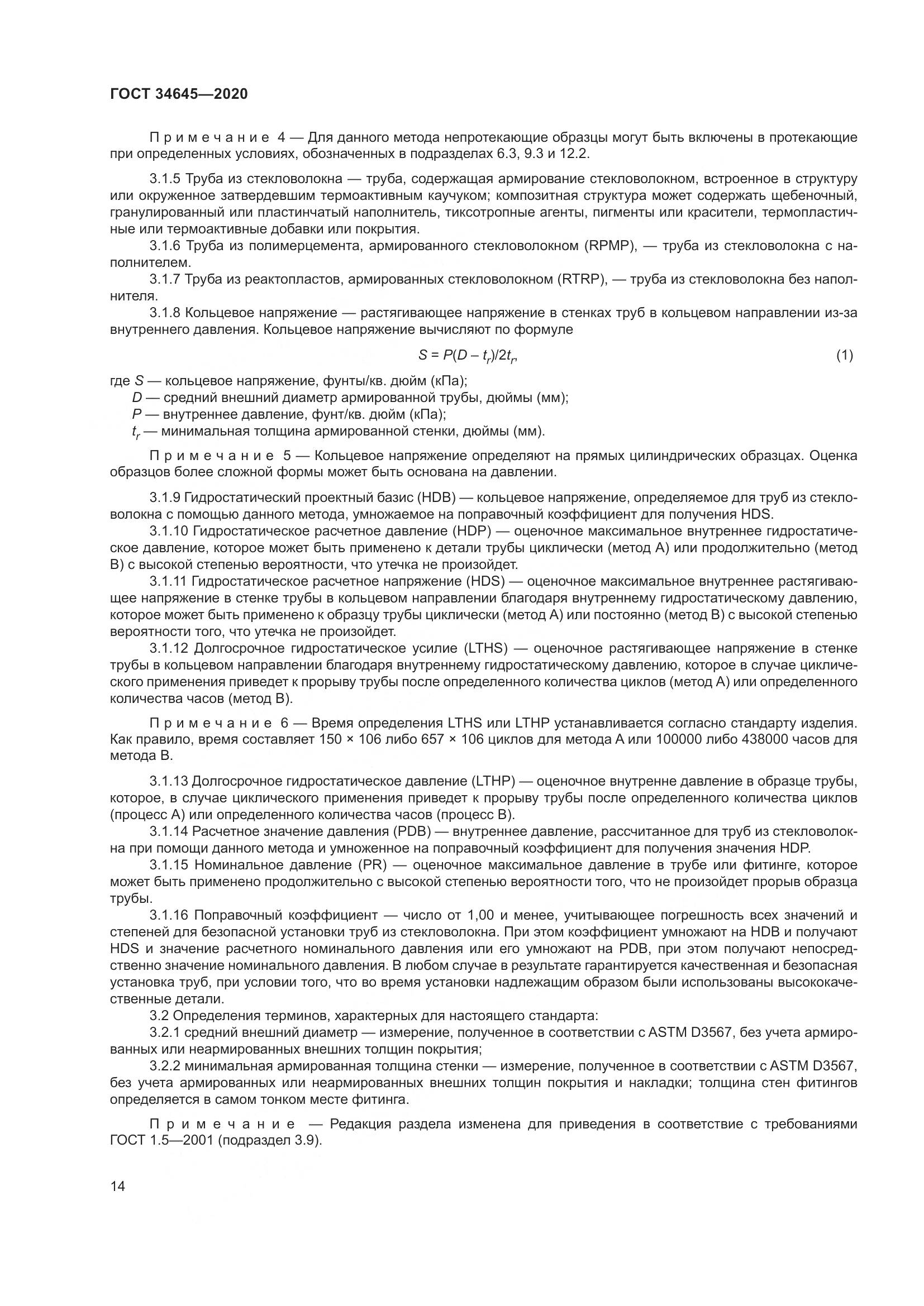 ГОСТ  34645-2020, страница 21