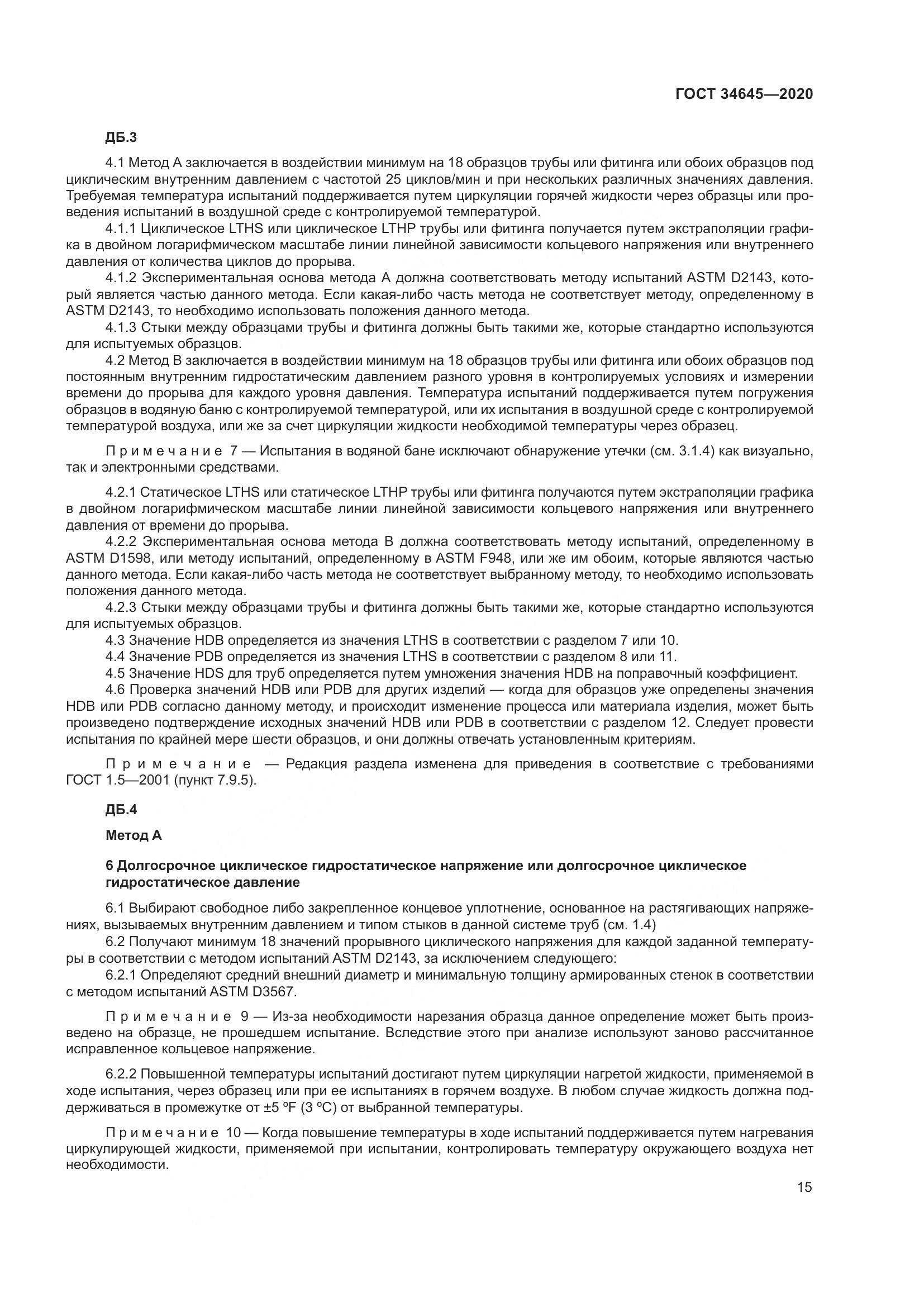 ГОСТ  34645-2020, страница 22