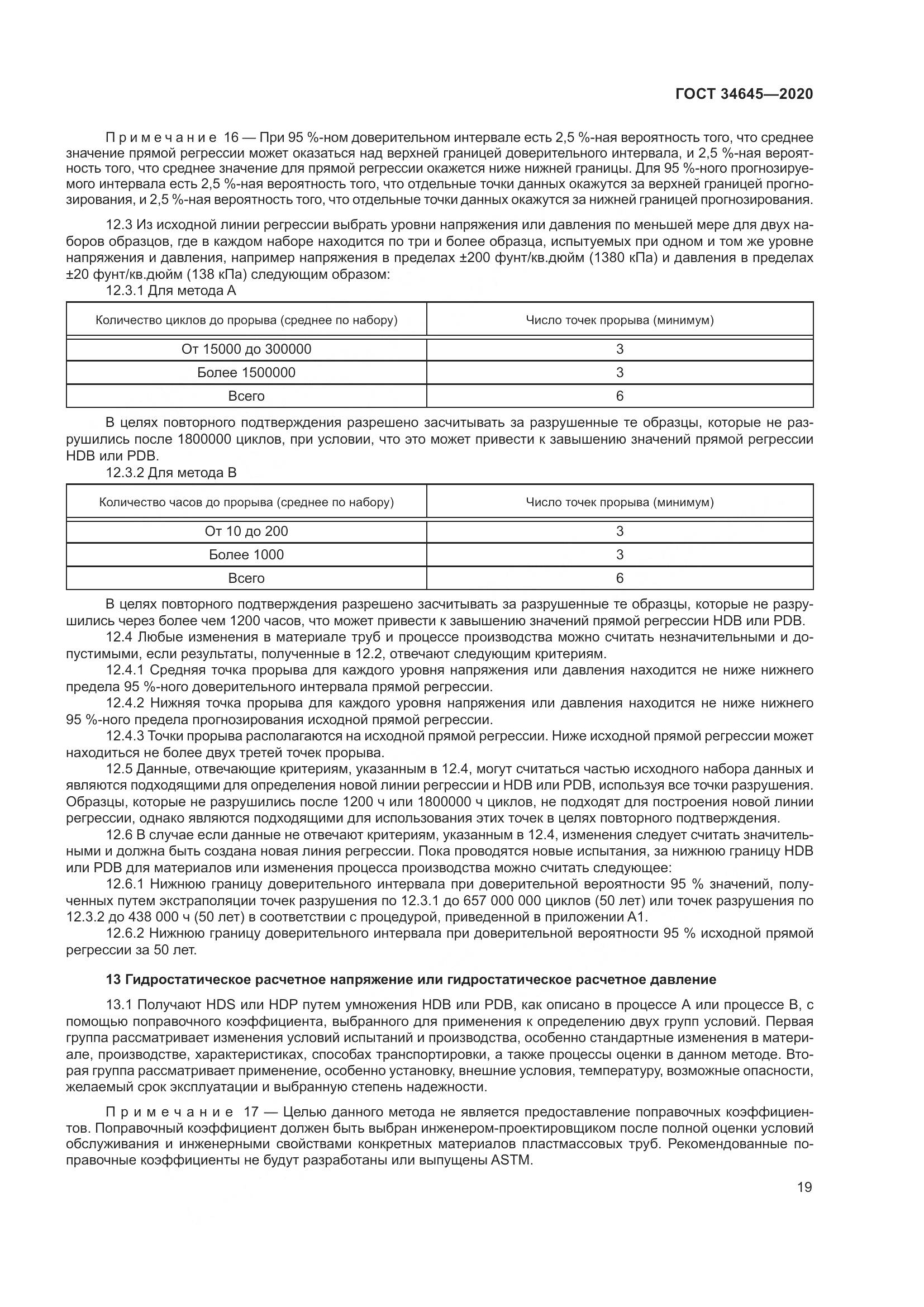ГОСТ  34645-2020, страница 26