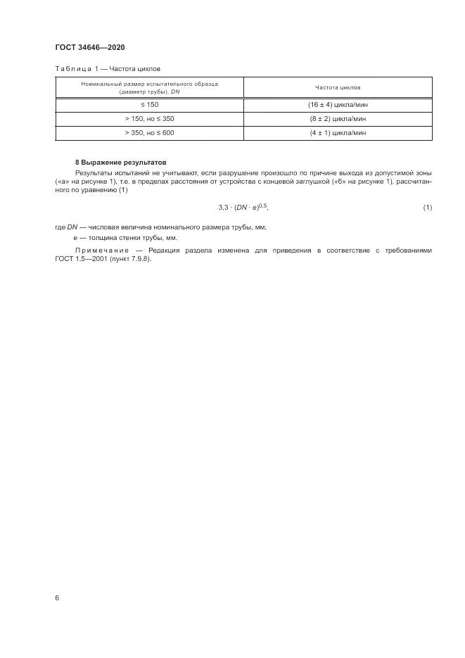 ГОСТ  34646-2020, страница 11