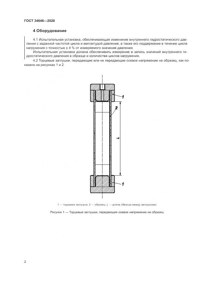 ГОСТ  34646-2020, страница 7