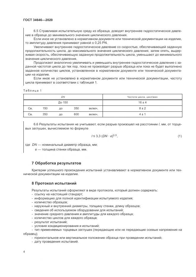 ГОСТ  34646-2020, страница 9
