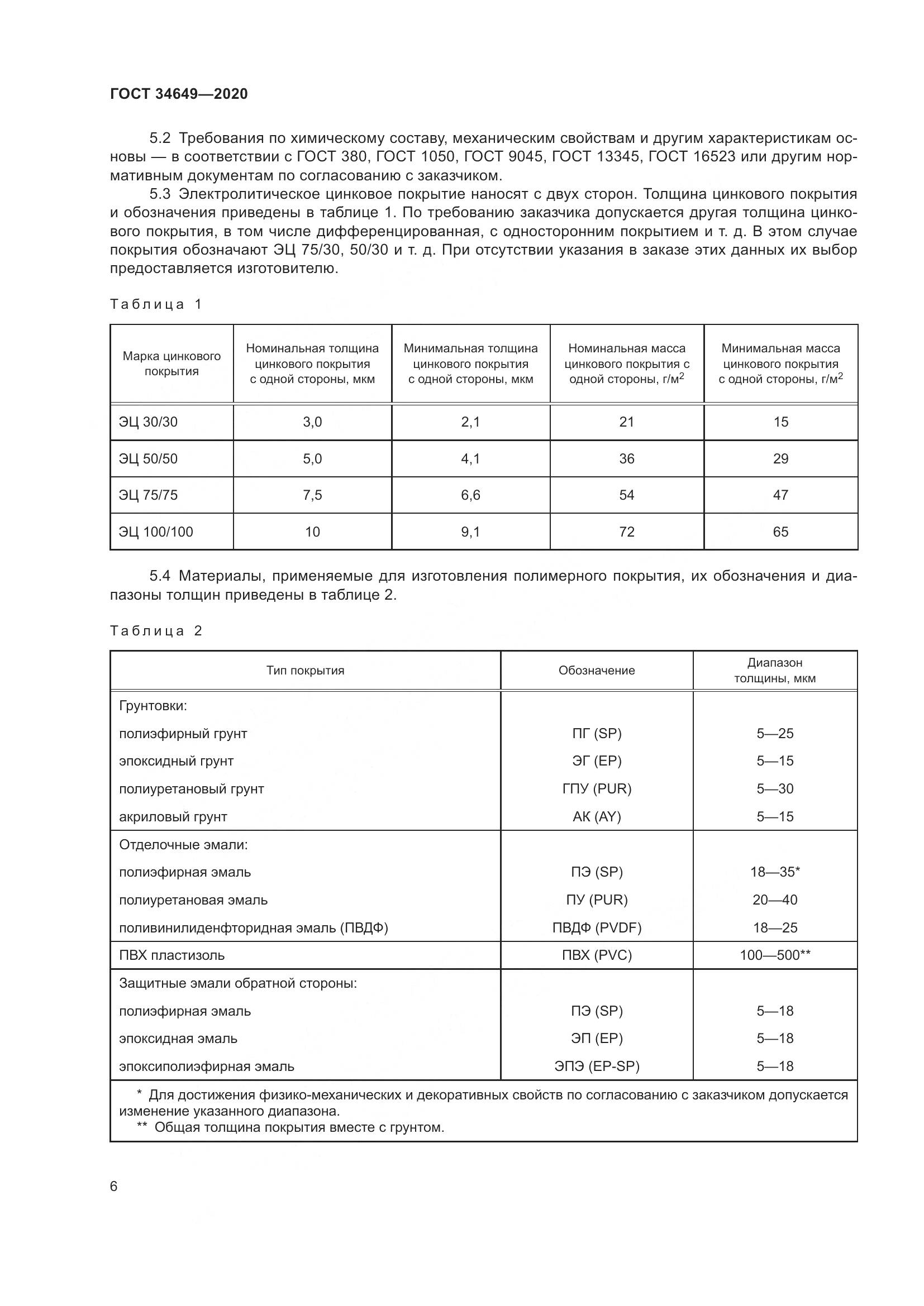 ГОСТ  34649-2020, страница 11