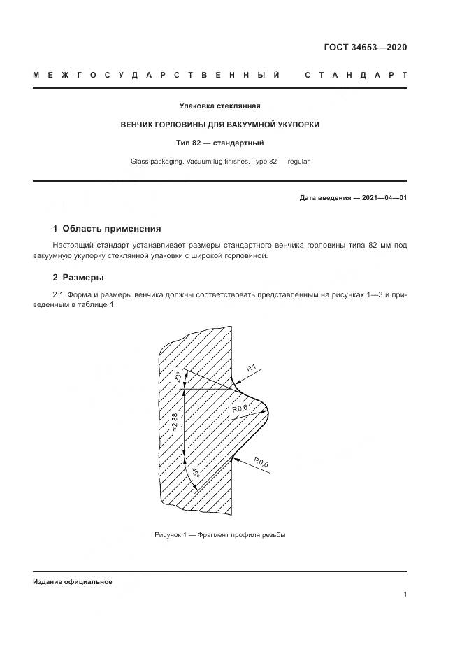 ГОСТ  34653-2020, страница 3