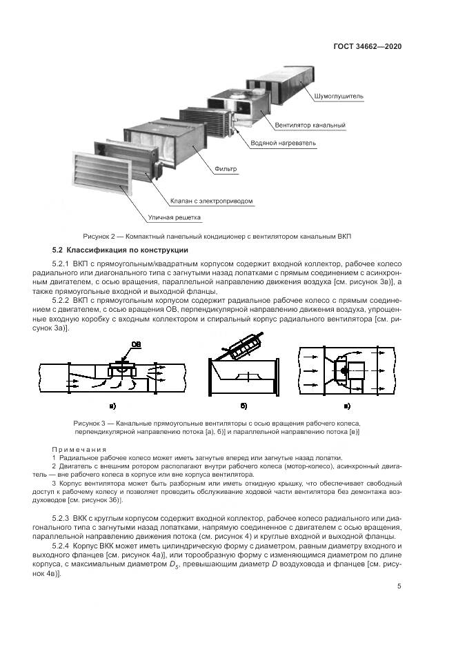 ГОСТ  34662-2020, страница 9