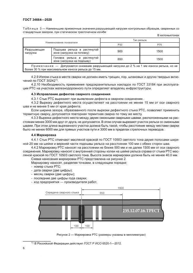 ГОСТ  34664-2020, страница 10