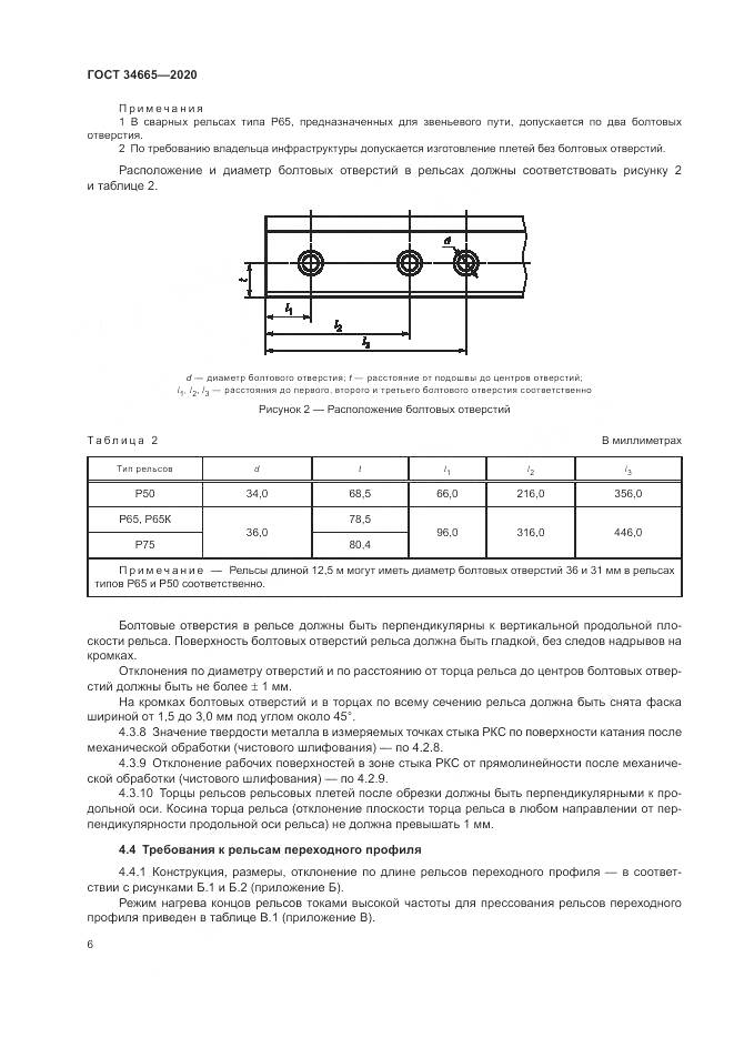ГОСТ  34665-2020, страница 10