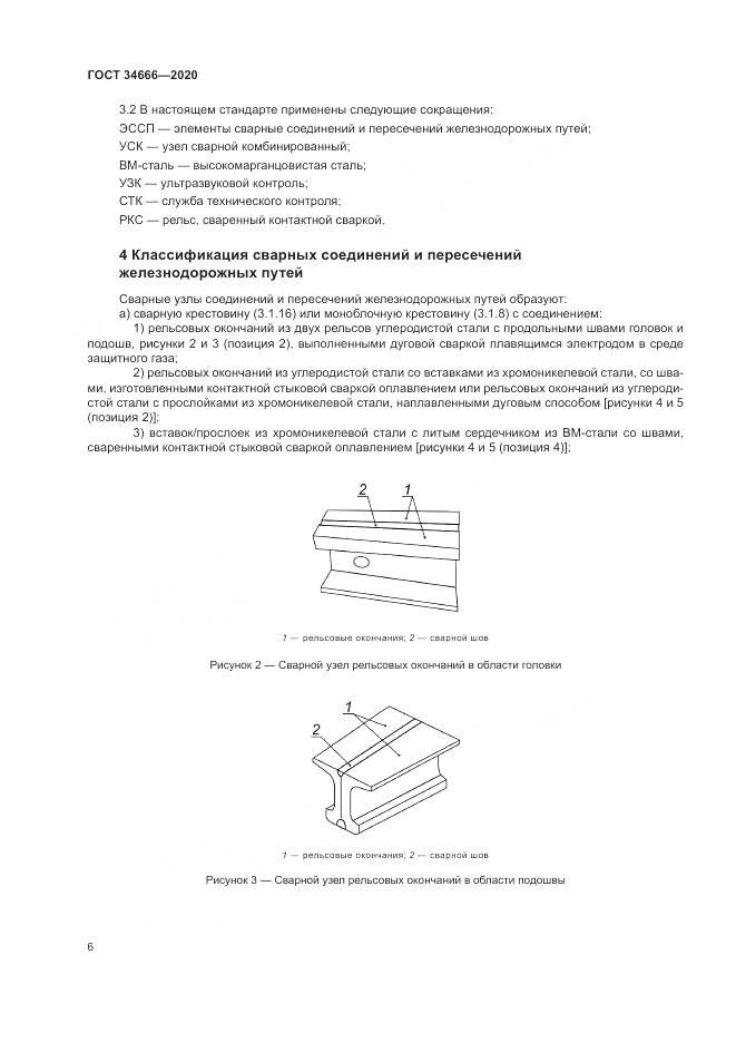ГОСТ  34666-2020, страница 11