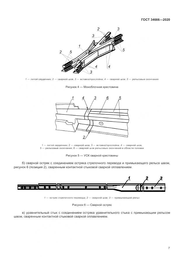 ГОСТ  34666-2020, страница 12