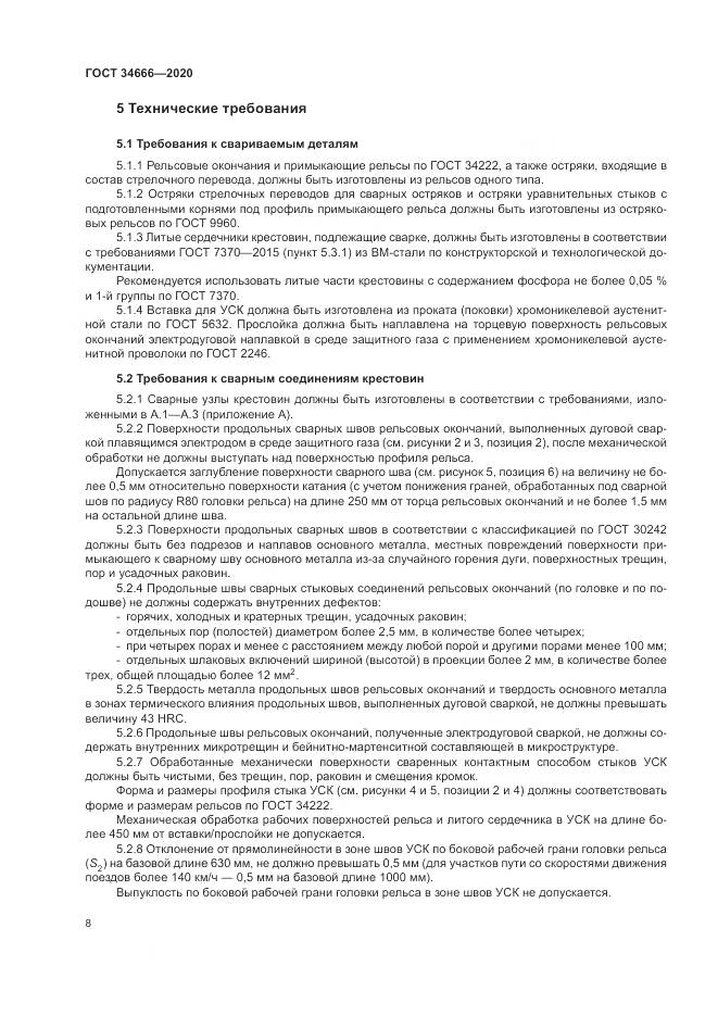 ГОСТ  34666-2020, страница 13