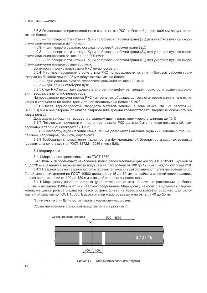 ГОСТ  34666-2020, страница 15