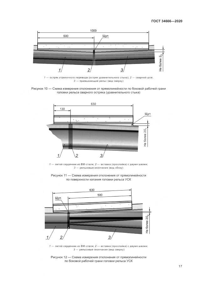 ГОСТ  34666-2020, страница 22
