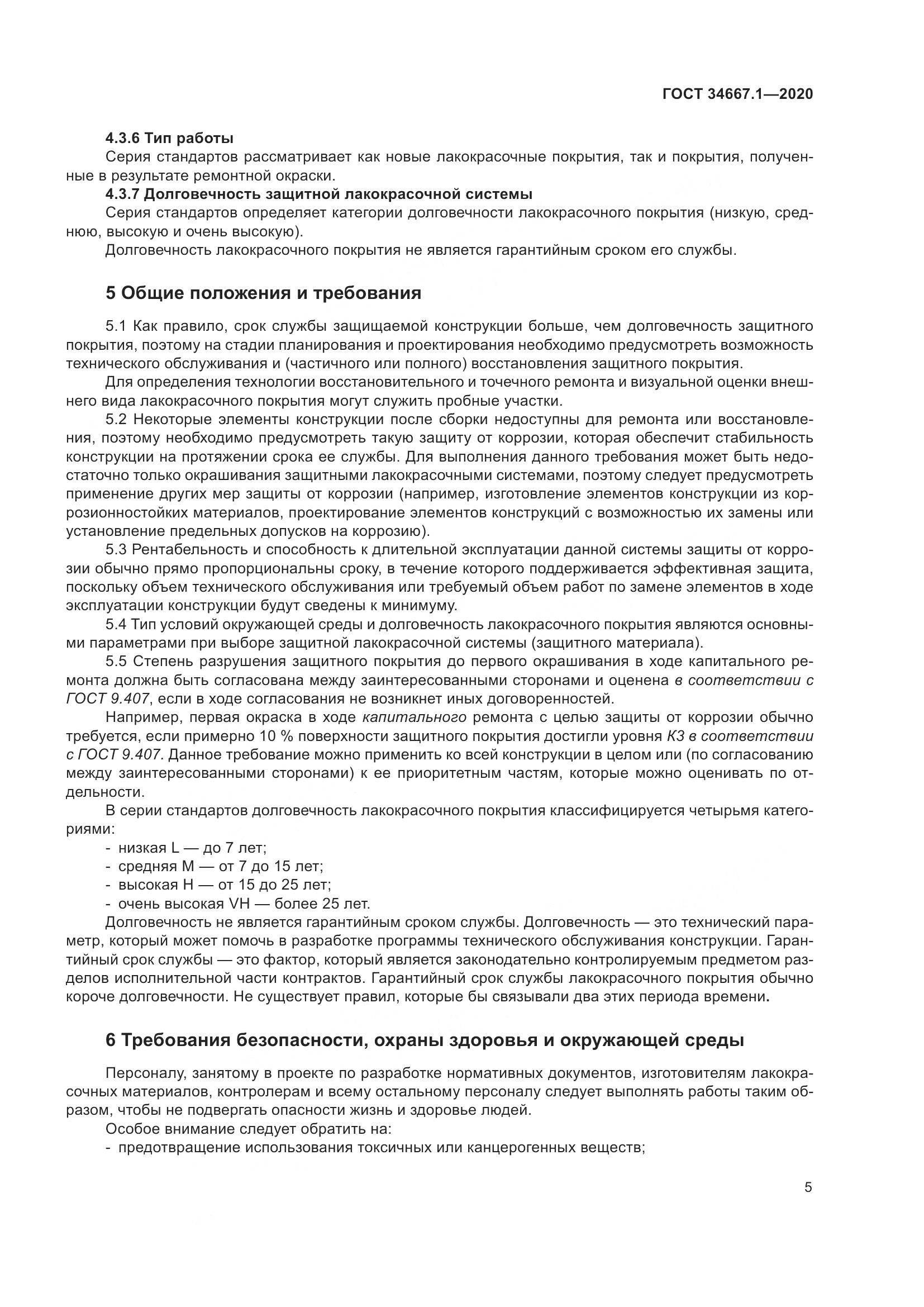ГОСТ  34667.1-2020, страница 13