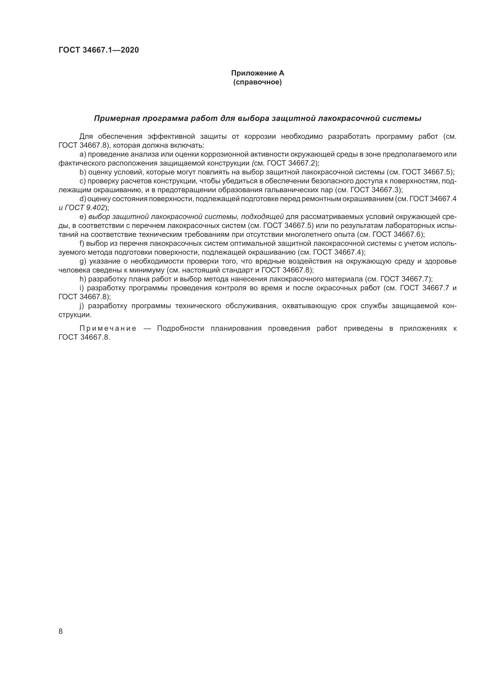 ГОСТ  34667.1-2020, страница 16