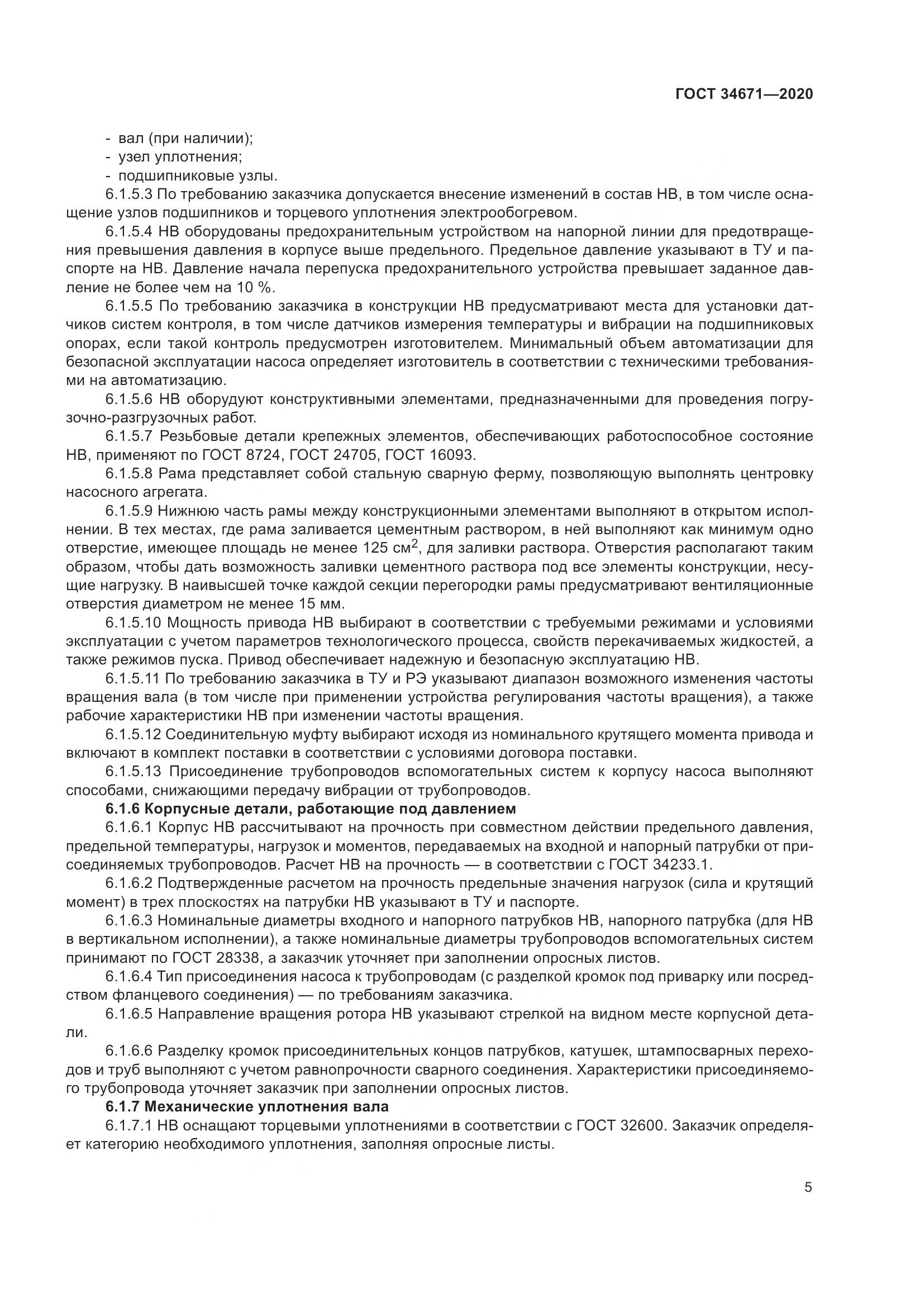 ГОСТ  34671-2020, страница 11
