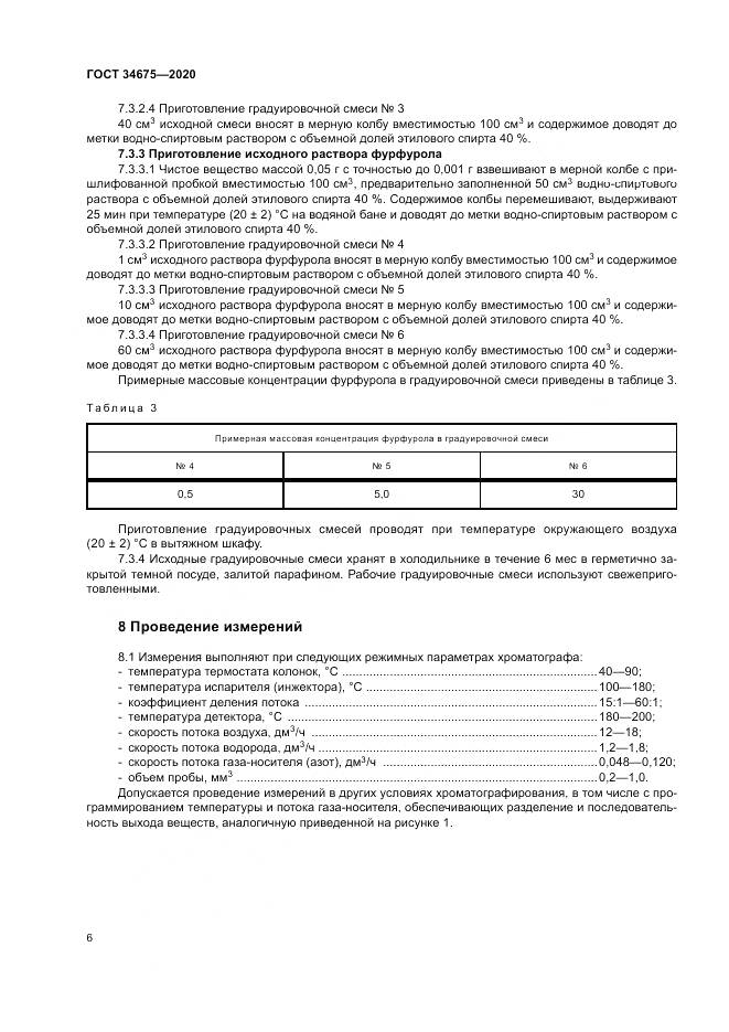 ГОСТ  34675-2020, страница 10