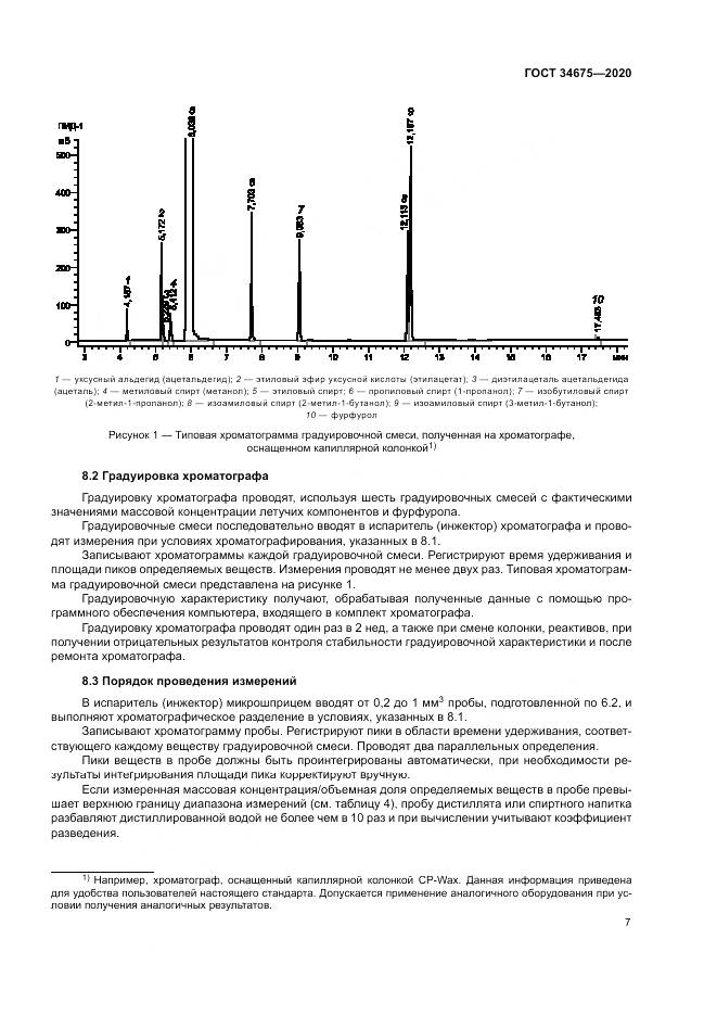 ГОСТ  34675-2020, страница 11