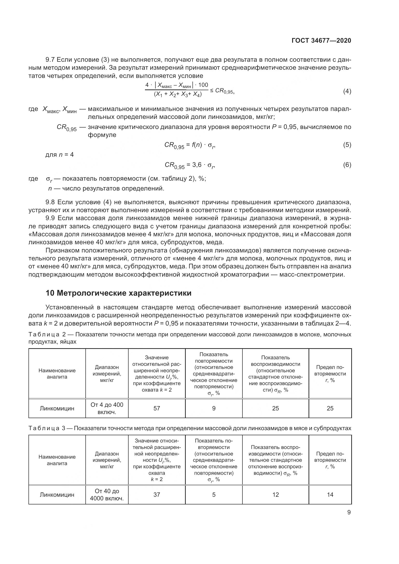 ГОСТ  34677-2020, страница 13