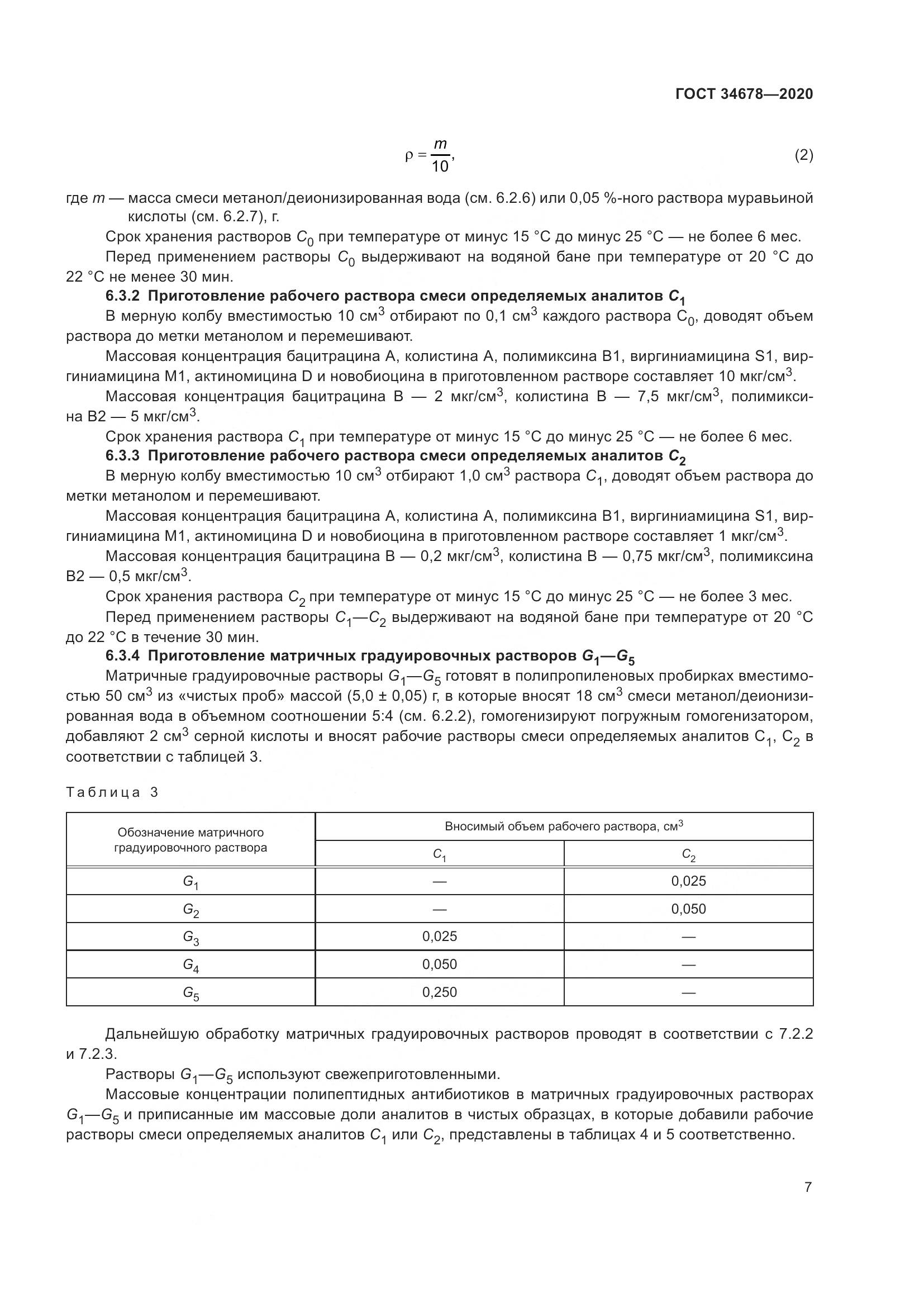 ГОСТ  34678-2020, страница 12