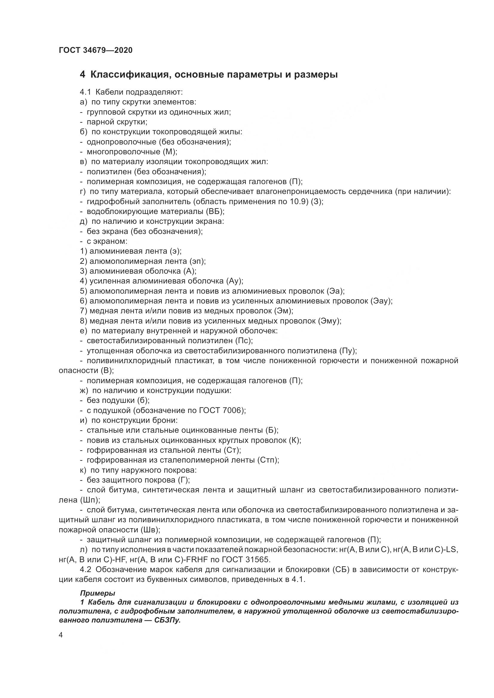ГОСТ  34679-2020, страница 10