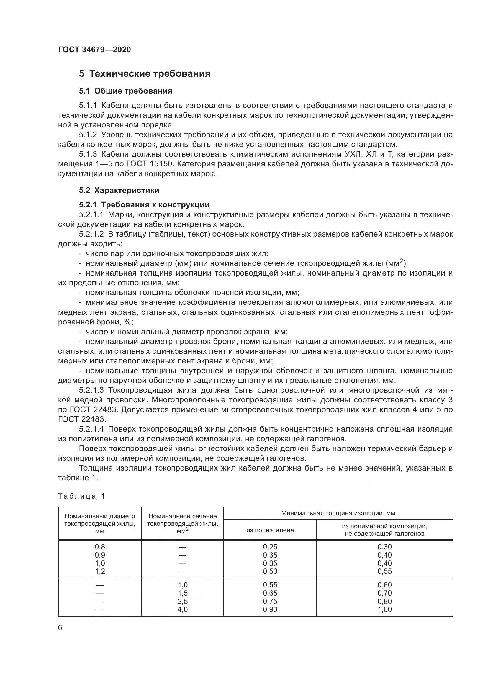 ГОСТ  34679-2020, страница 12