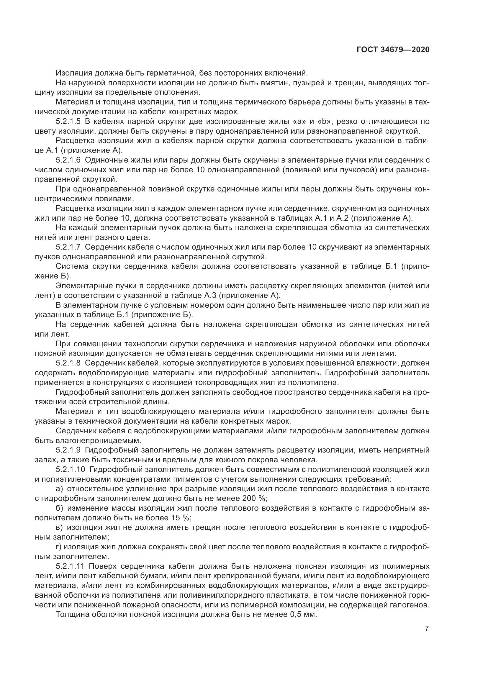 ГОСТ  34679-2020, страница 13