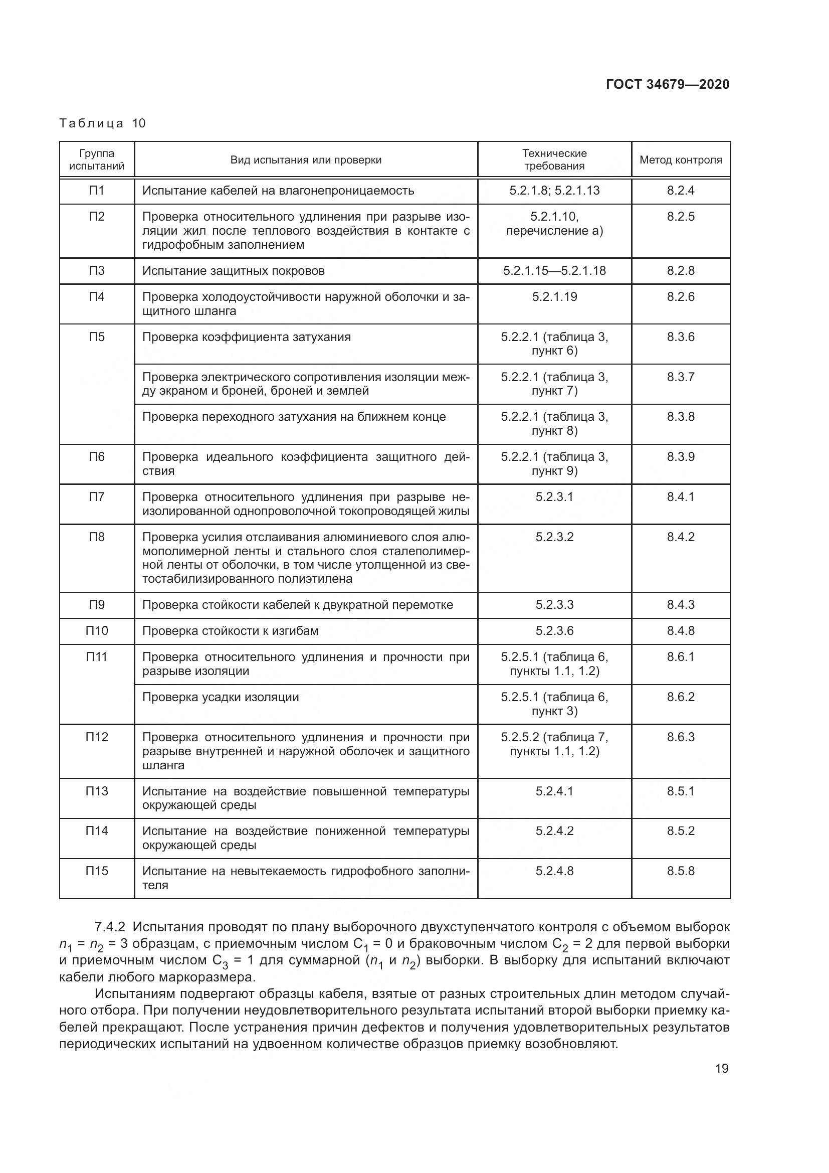 ГОСТ  34679-2020, страница 25