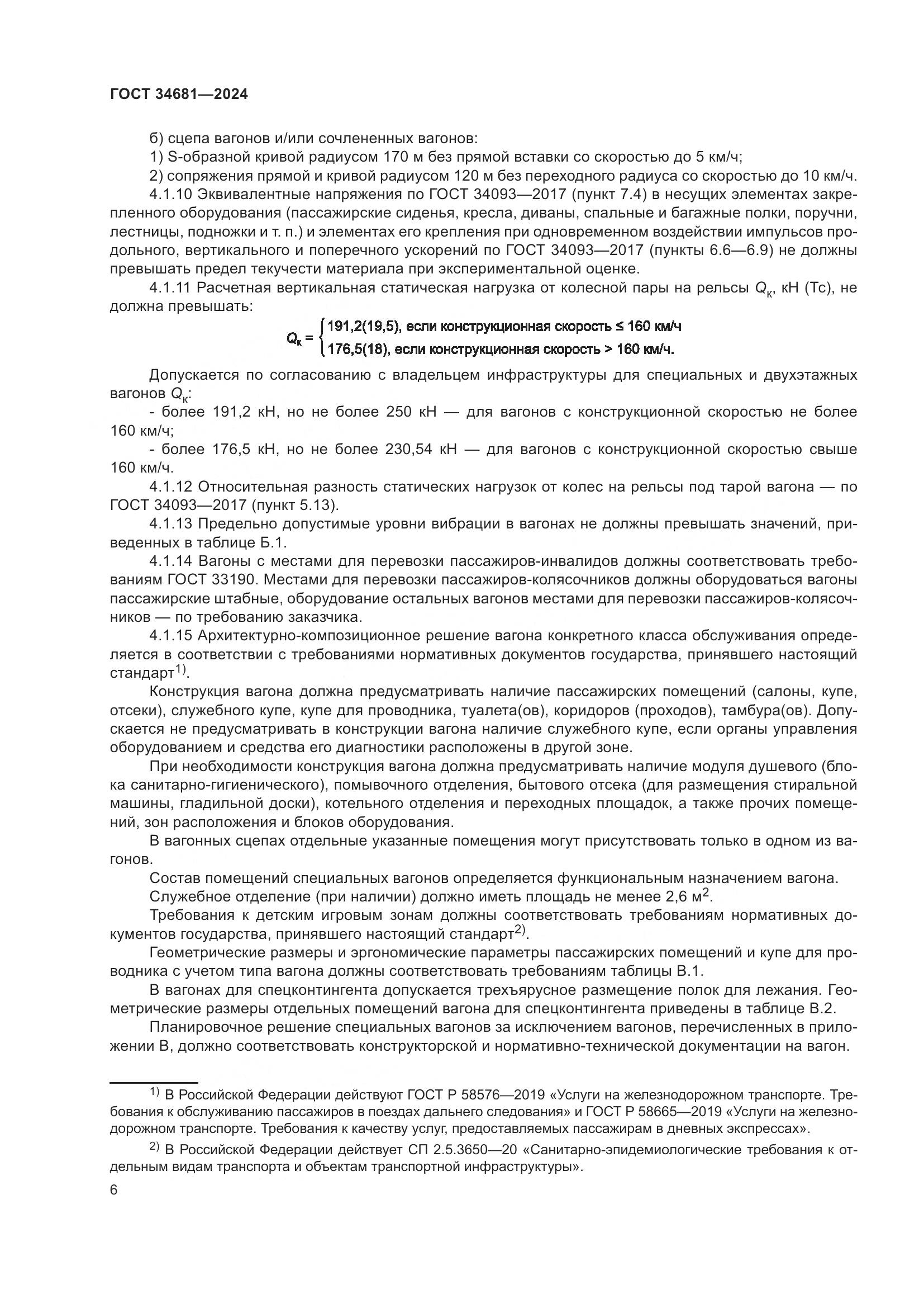ГОСТ 34681-2024, страница 10